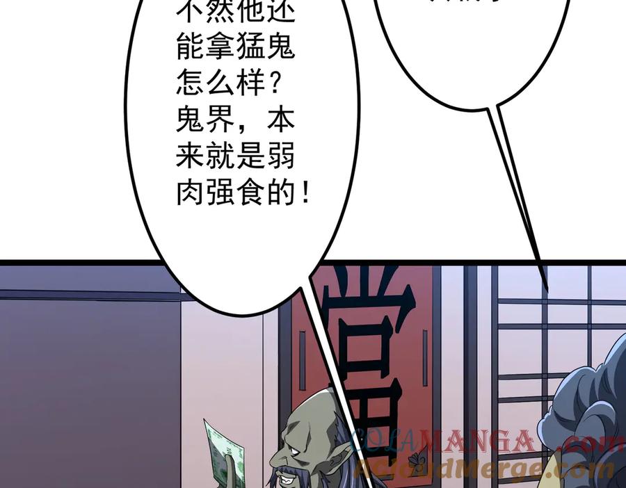《全球惊悚：开局万亿冥币》第121话 我的地盘我做主！ 第69页