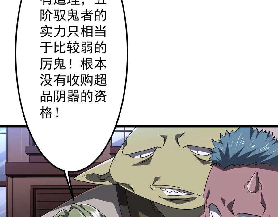 《全球惊悚：开局万亿冥币》第121话 我的地盘我做主！ 第27页