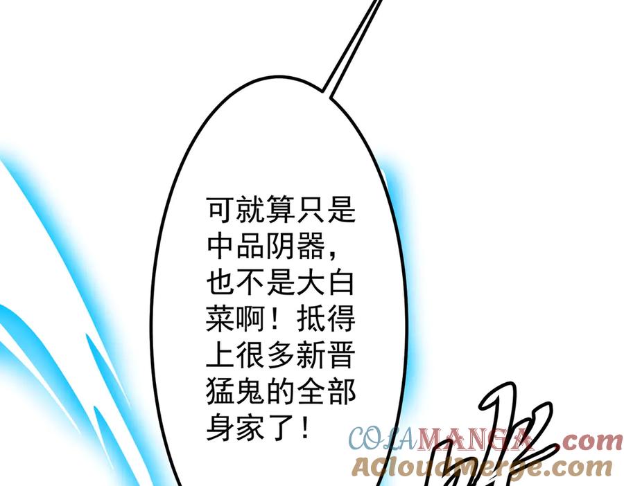 《全球惊悚：开局万亿冥币》第121话 我的地盘我做主！ 第117页