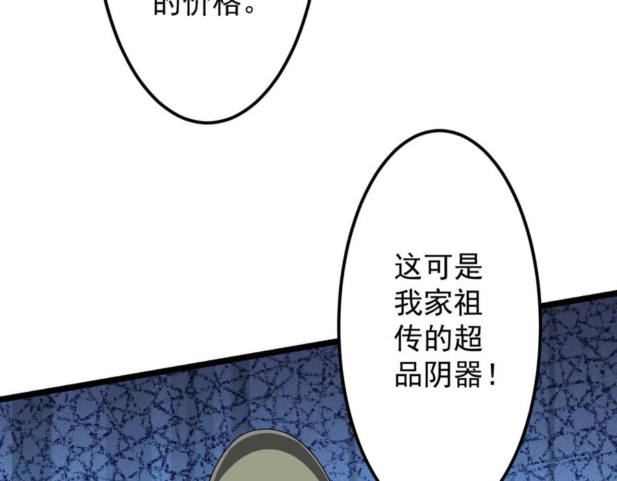 《全球惊悚：开局万亿冥币》第121话 我的地盘我做主！ 第8页