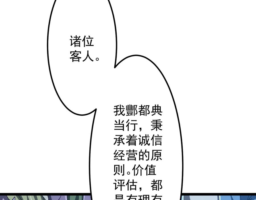 《全球惊悚：开局万亿冥币》第121话 我的地盘我做主！ 第88页