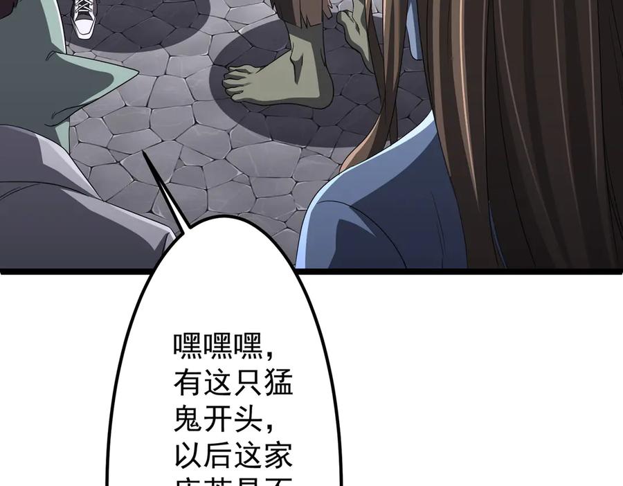 《全球惊悚：开局万亿冥币》第121话 我的地盘我做主！ 第71页