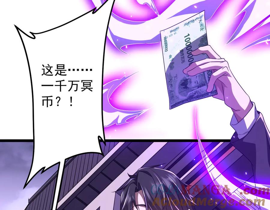 《全球惊悚：开局万亿冥币》第121话 我的地盘我做主！ 第45页