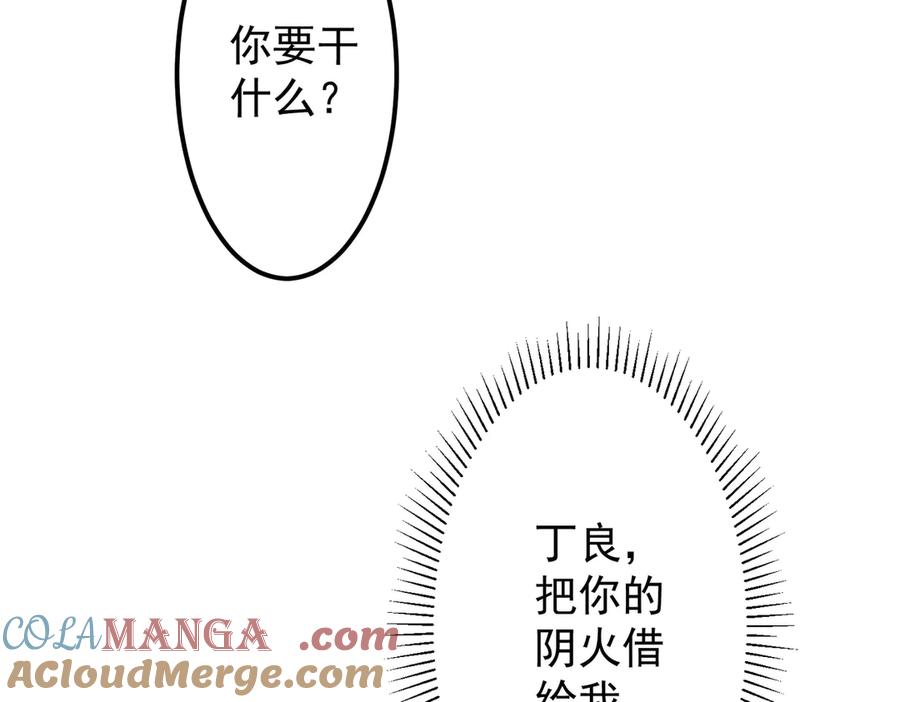 《全球惊悚：开局万亿冥币》第121话 我的地盘我做主！ 第97页