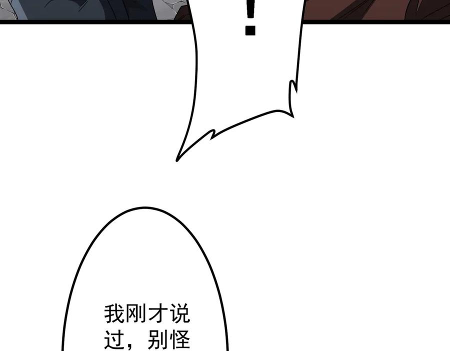 《全球惊悚：开局万亿冥币》第121话 我的地盘我做主！ 第80页