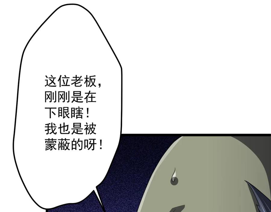 《全球惊悚：开局万亿冥币》第121话 我的地盘我做主！ 第134页