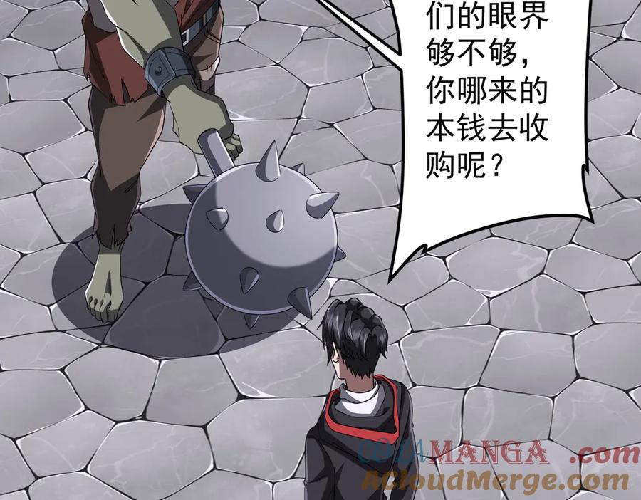 《全球惊悚：开局万亿冥币》第121话 我的地盘我做主！ 第25页