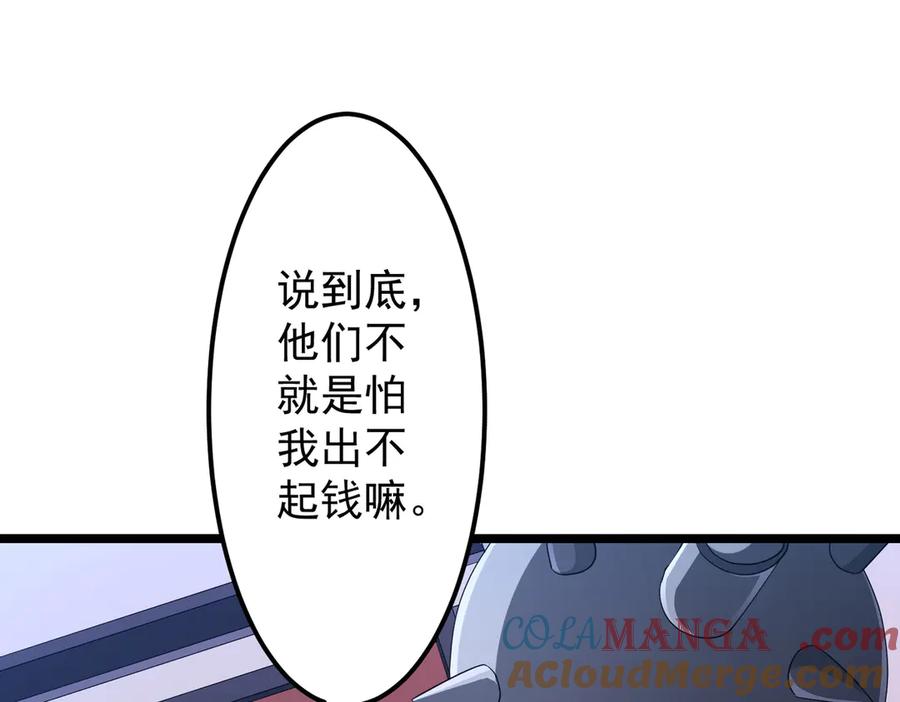 《全球惊悚：开局万亿冥币》第121话 我的地盘我做主！ 第33页