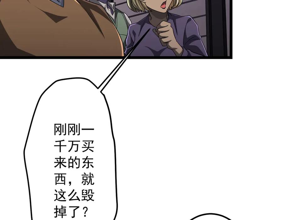 《全球惊悚：开局万亿冥币》第121话 我的地盘我做主！ 第114页
