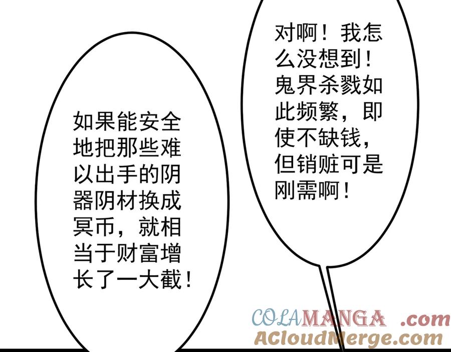 《全球惊悚：开局万亿冥币》第121话 我的地盘我做主！ 第173页