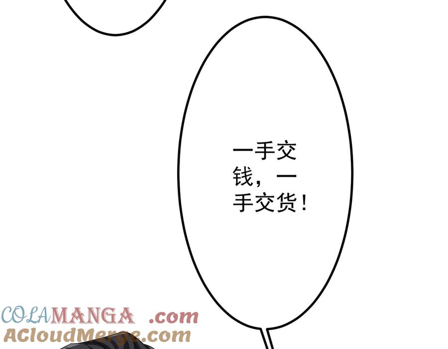 《全球惊悚：开局万亿冥币》第121话 我的地盘我做主！ 第65页