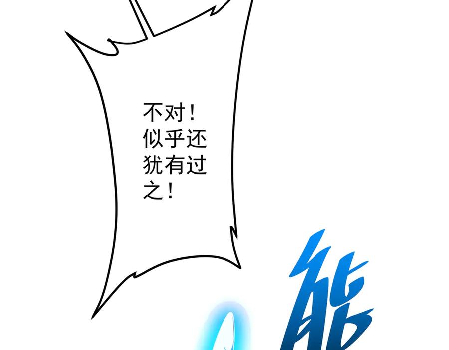 《全球惊悚：开局万亿冥币》第121话 我的地盘我做主！ 第107页