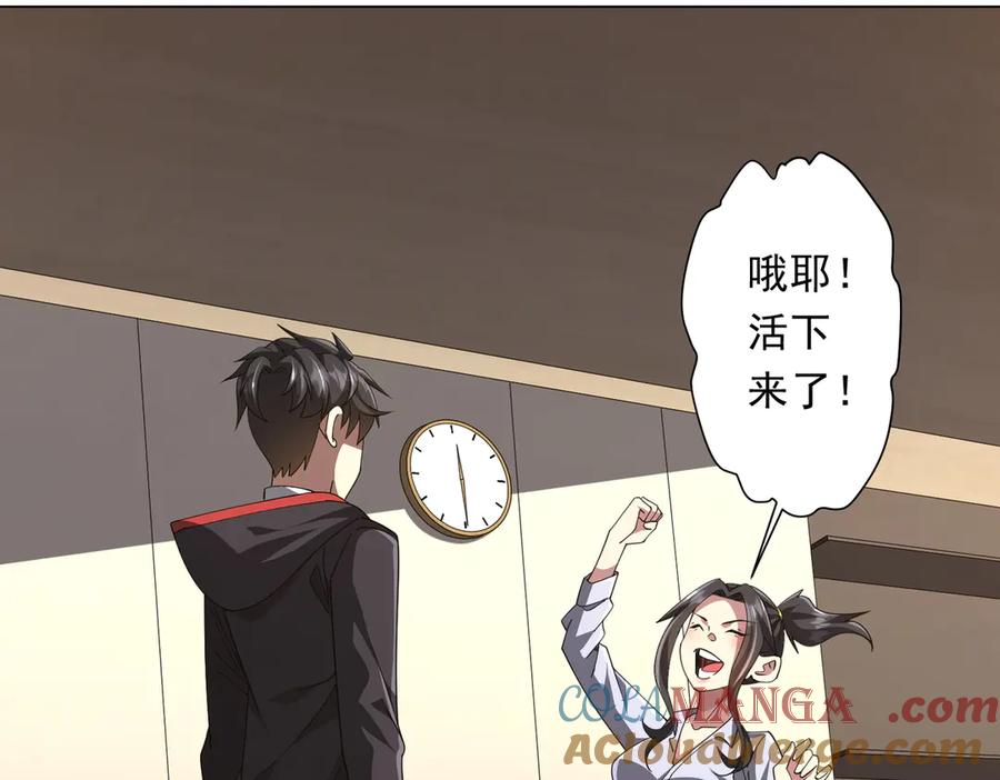 《全球惊悚：开局万亿冥币》第122话 老同学的消息？ 第85页