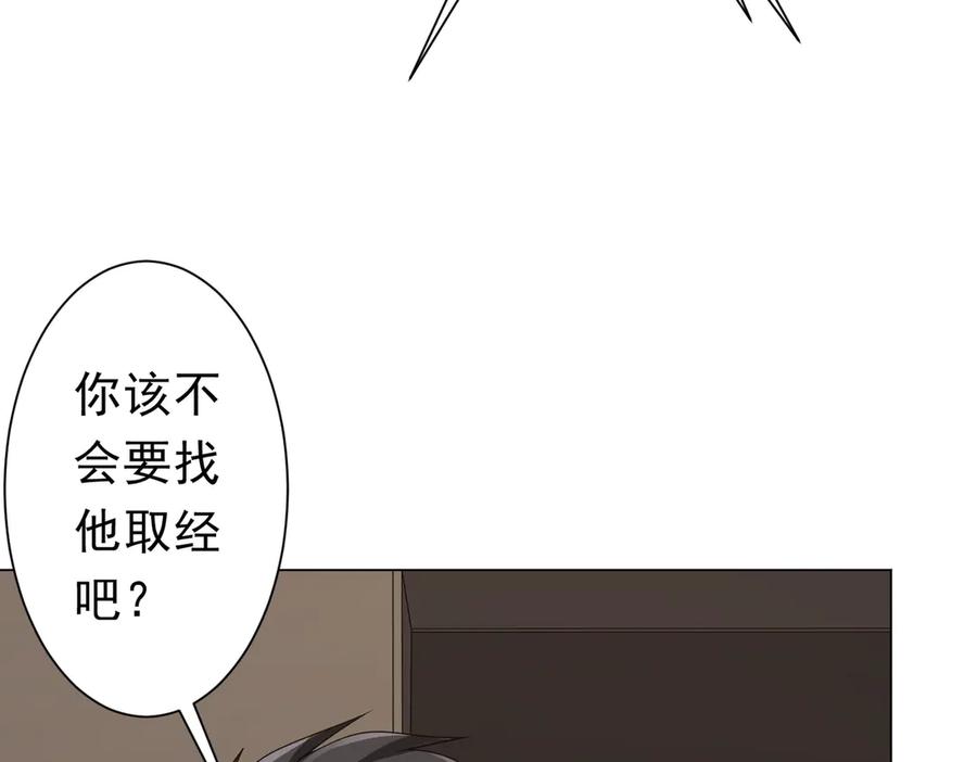 《全球惊悚：开局万亿冥币》第122话 老同学的消息？ 第151页