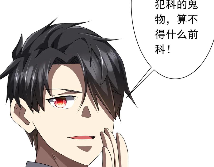 《全球惊悚：开局万亿冥币》第122话 老同学的消息？ 第68页