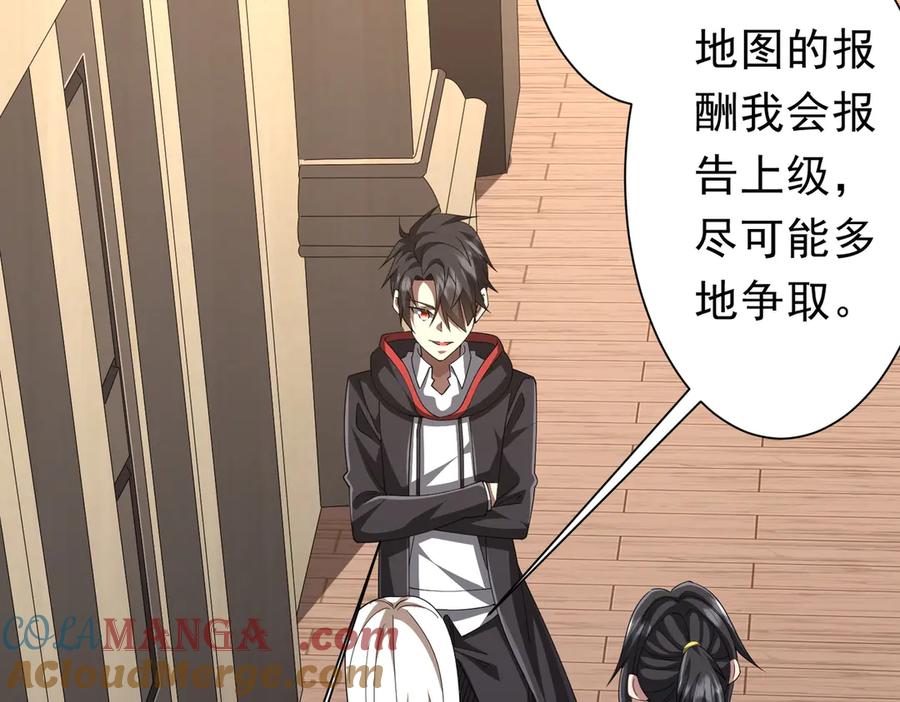 《全球惊悚：开局万亿冥币》第122话 老同学的消息？ 第105页