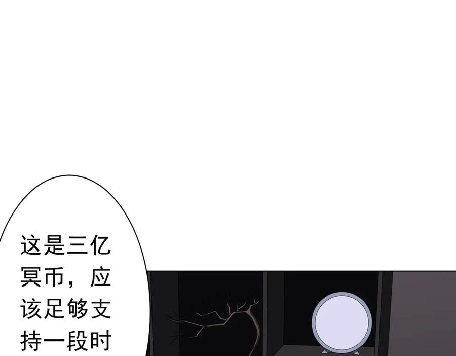 《全球惊悚：开局万亿冥币》第122话 老同学的消息？ 第62页