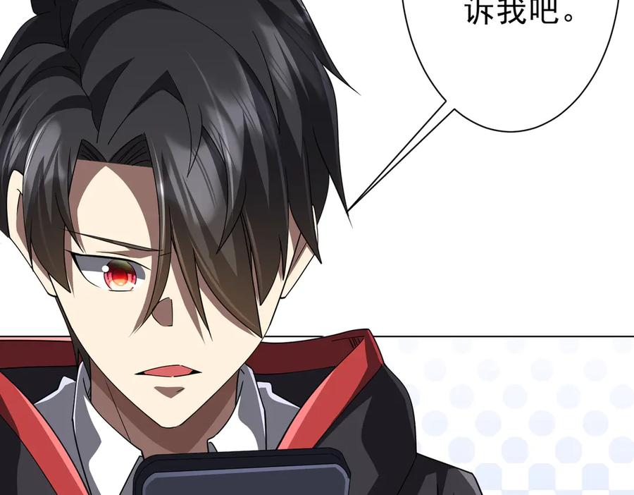 《全球惊悚：开局万亿冥币》第122话 老同学的消息？ 第159页