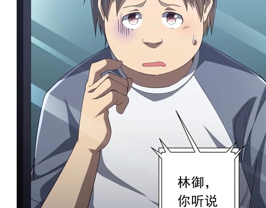 《全球惊悚：开局万亿冥币》第122话 老同学的消息？ 第144页