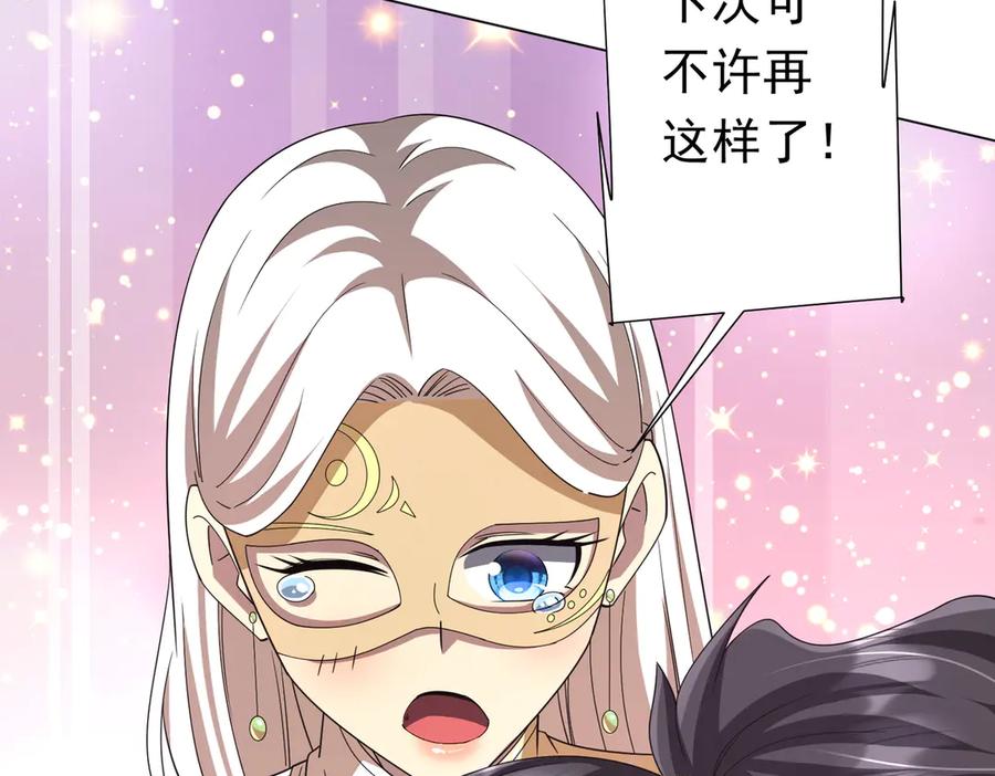《全球惊悚：开局万亿冥币》第122话 老同学的消息？ 第102页