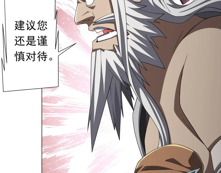 《全球惊悚：开局万亿冥币》第122话 老同学的消息？ 第51页