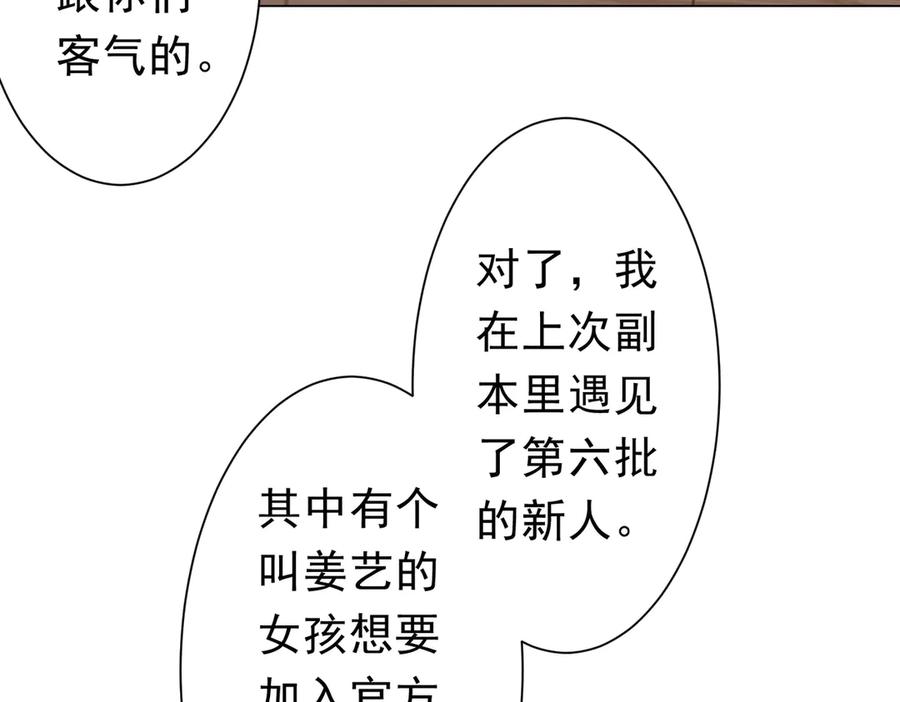 《全球惊悚：开局万亿冥币》第122话 老同学的消息？ 第107页