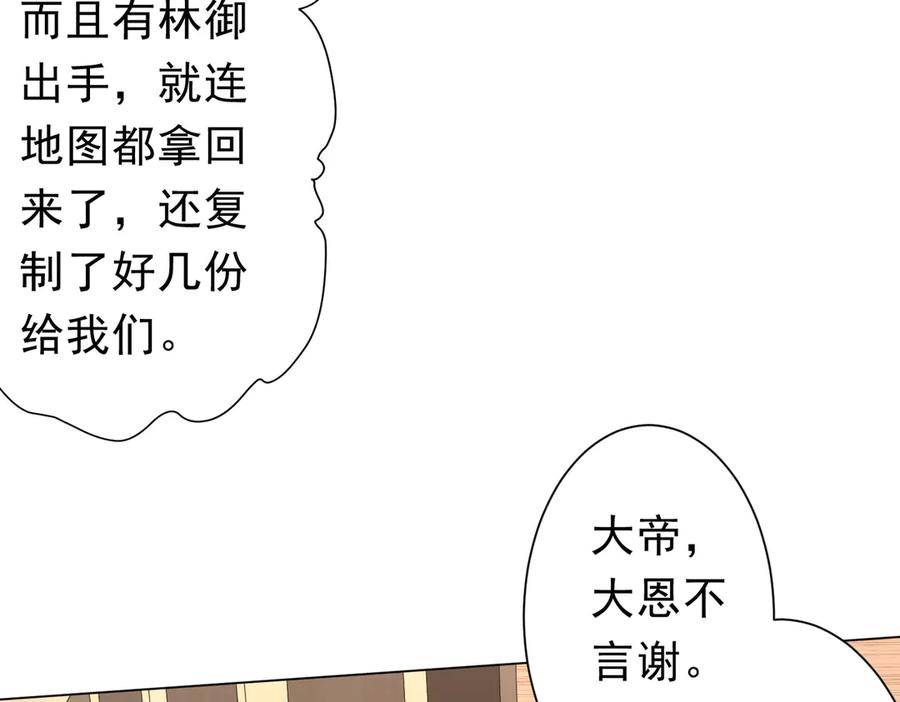 《全球惊悚：开局万亿冥币》第122话 老同学的消息？ 第104页