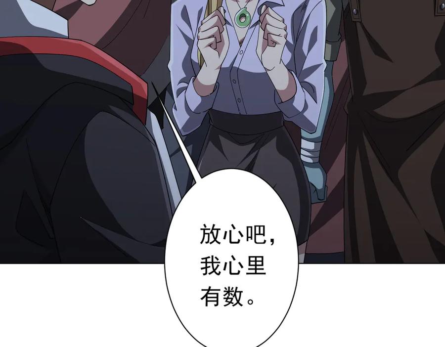 《全球惊悚：开局万亿冥币》第122话 老同学的消息？ 第55页