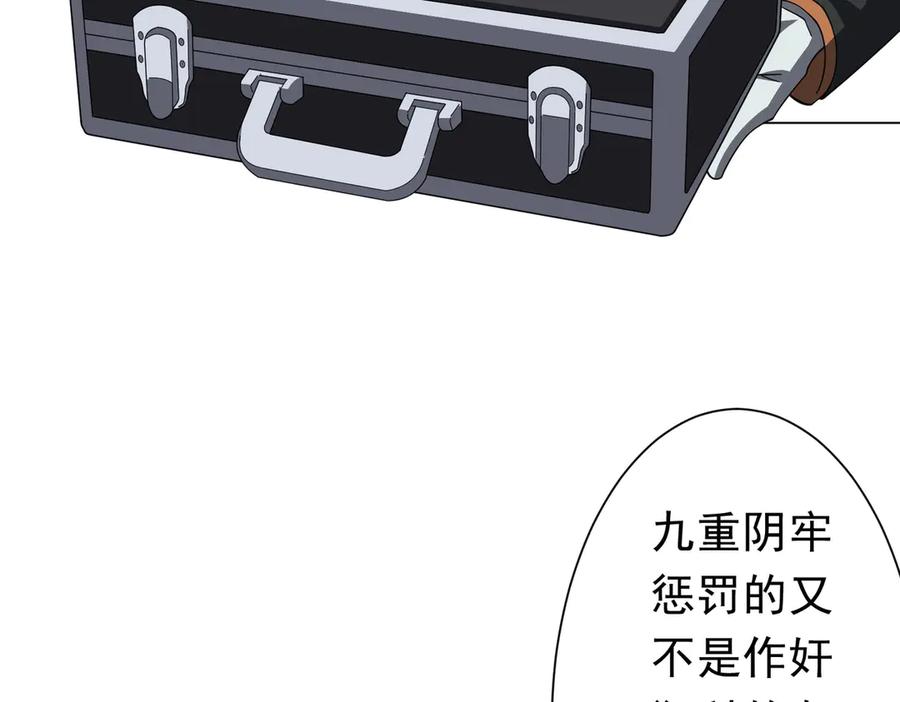 《全球惊悚：开局万亿冥币》第122话 老同学的消息？ 第67页