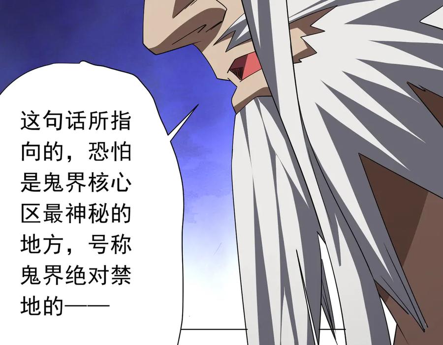 《全球惊悚：开局万亿冥币》第122话 老同学的消息？ 第38页