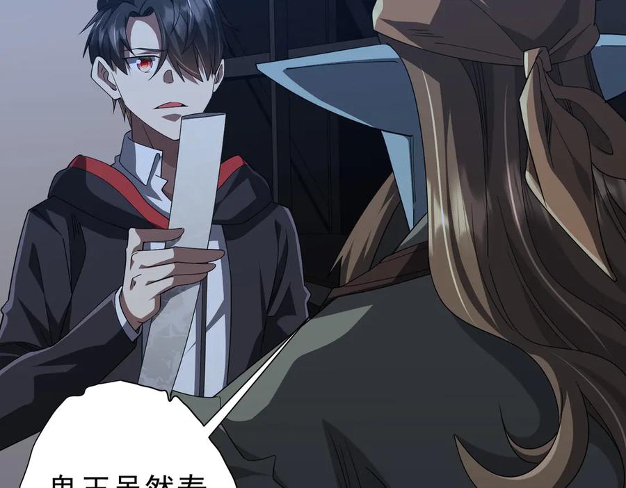 《全球惊悚：开局万亿冥币》第122话 老同学的消息？ 第16页