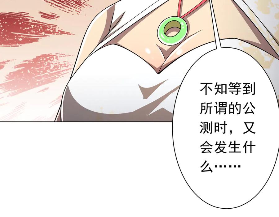《全球惊悚：开局万亿冥币》第122话 老同学的消息？ 第118页