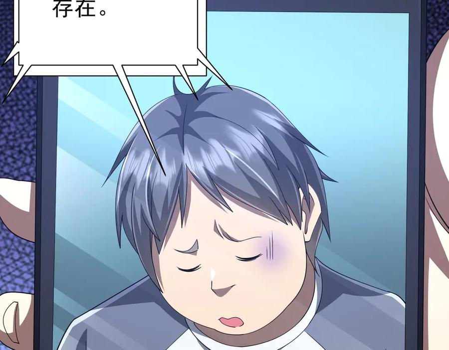 《全球惊悚：开局万亿冥币》第122话 老同学的消息？ 第156页