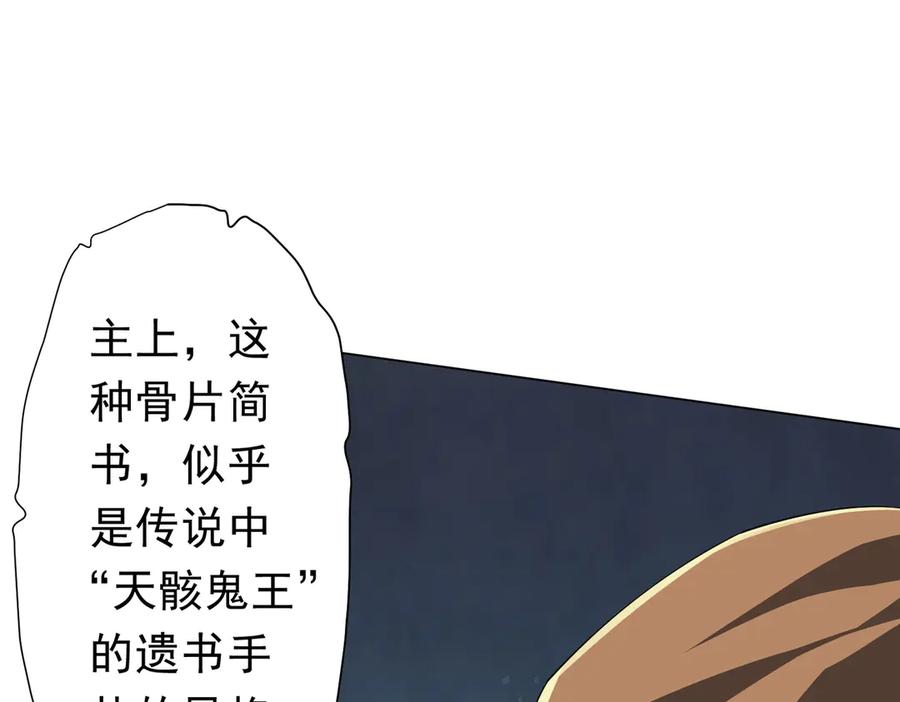 《全球惊悚：开局万亿冥币》第122话 老同学的消息？ 第12页