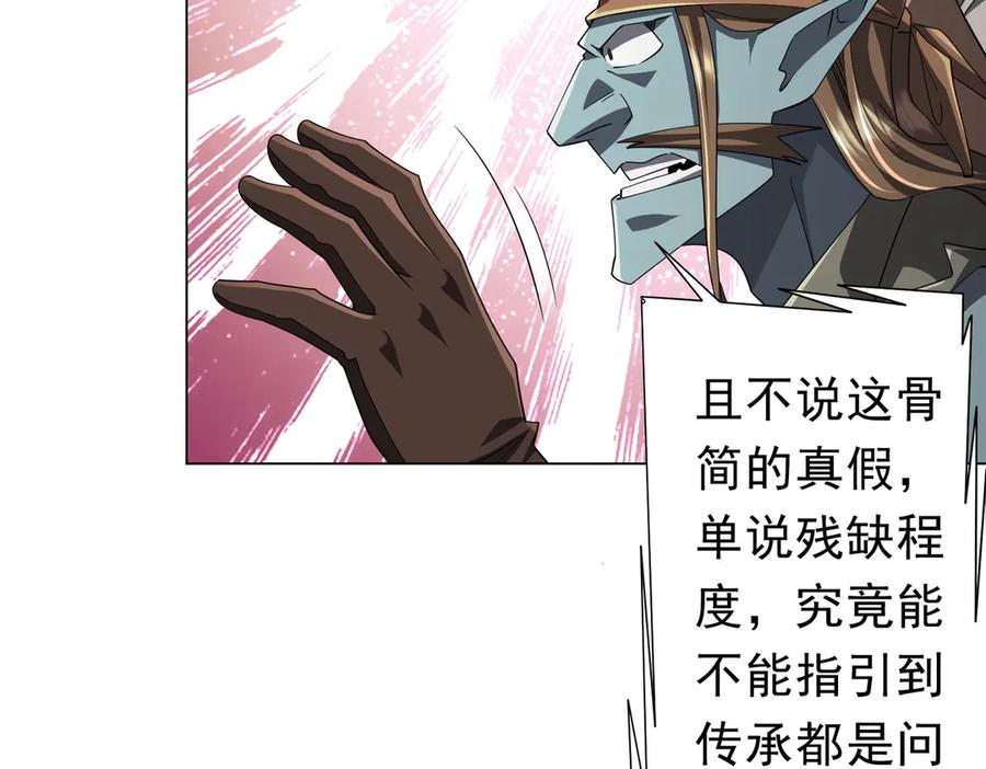 《全球惊悚：开局万亿冥币》第122话 老同学的消息？ 第52页