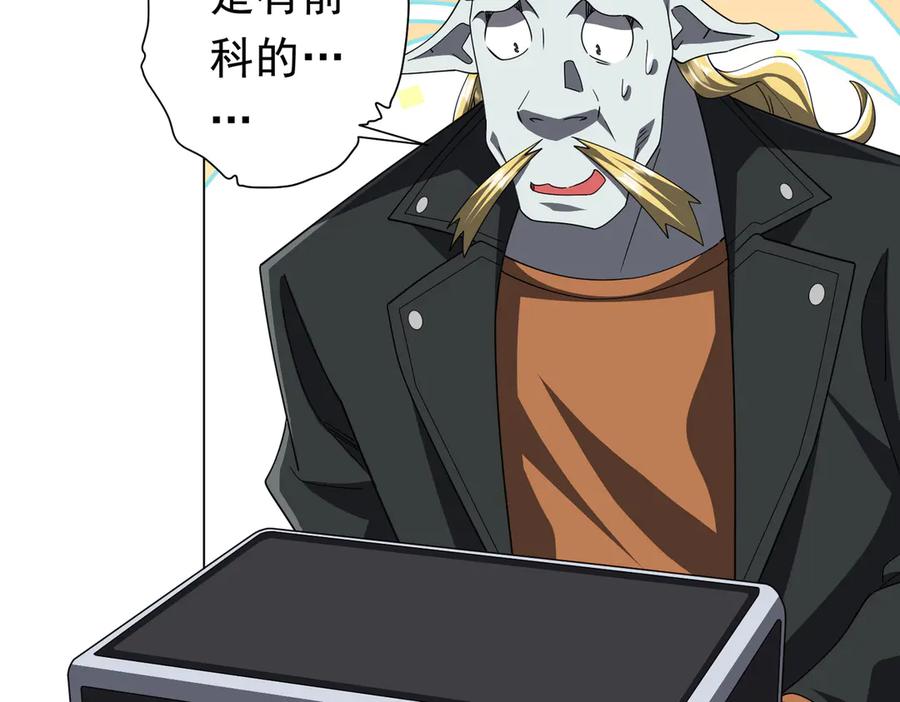 《全球惊悚：开局万亿冥币》第122话 老同学的消息？ 第66页