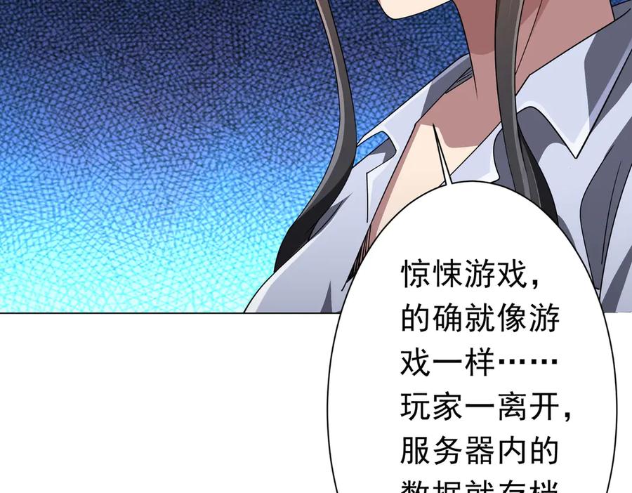 《全球惊悚：开局万亿冥币》第122话 老同学的消息？ 第91页
