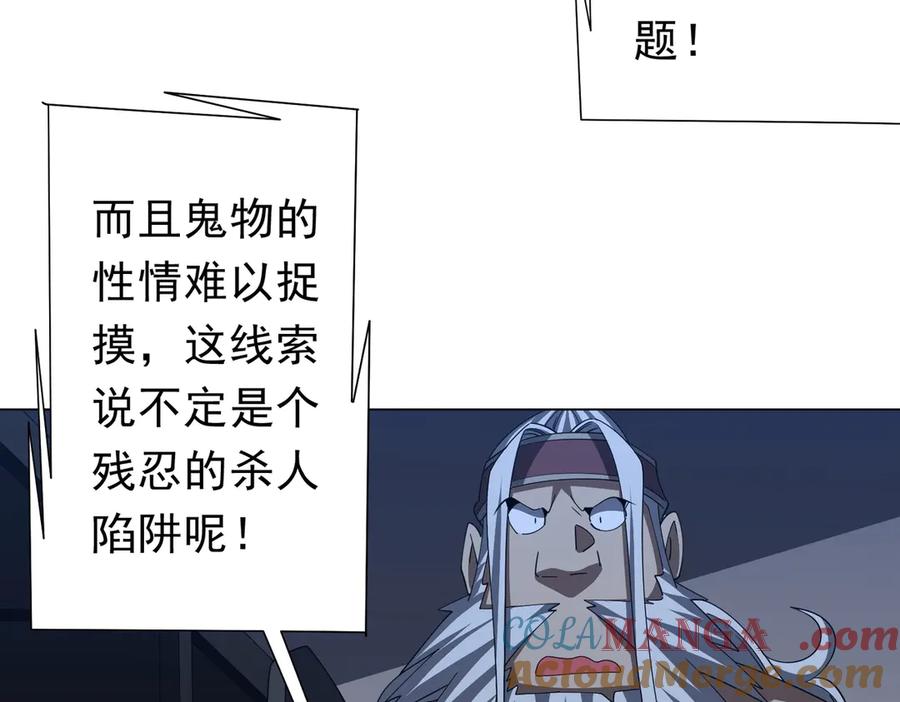 《全球惊悚：开局万亿冥币》第122话 老同学的消息？ 第53页