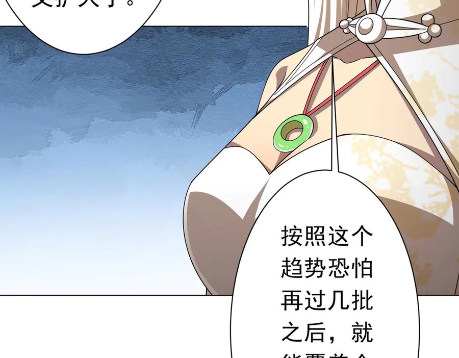 《全球惊悚：开局万亿冥币》第122话 老同学的消息？ 第111页