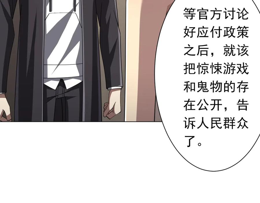 《全球惊悚：开局万亿冥币》第122话 老同学的消息？ 第115页