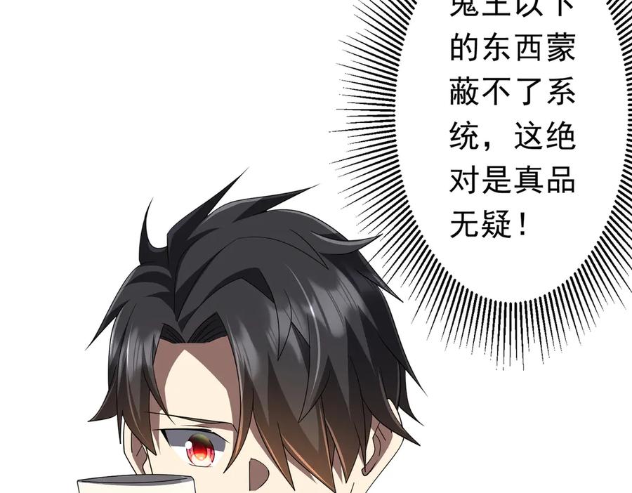 《全球惊悚：开局万亿冥币》第122话 老同学的消息？ 第22页