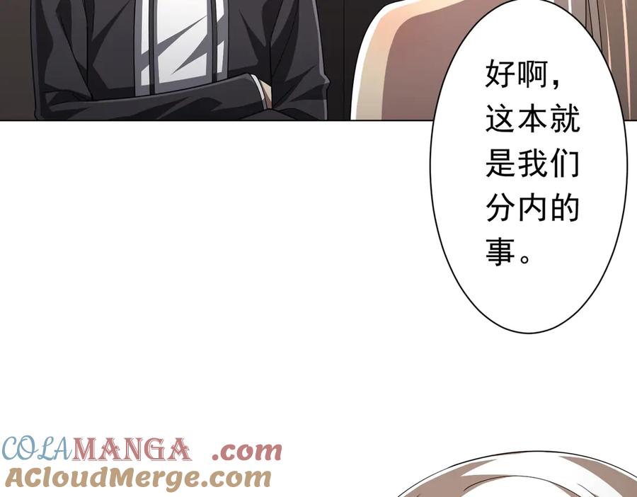 《全球惊悚：开局万亿冥币》第122话 老同学的消息？ 第109页