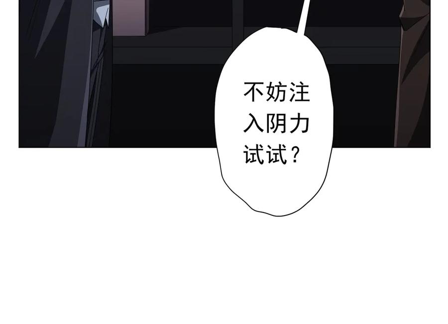 《全球惊悚：开局万亿冥币》第122话 老同学的消息？ 第27页