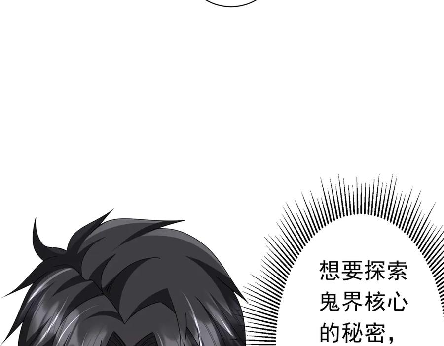 《全球惊悚：开局万亿冥币》第122话 老同学的消息？ 第56页