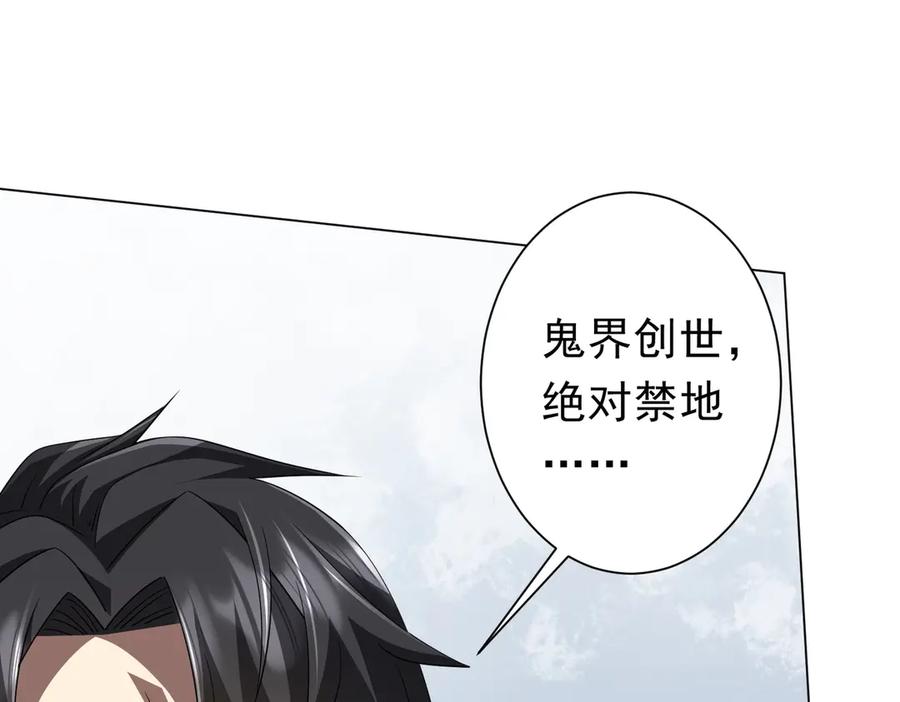 《全球惊悚：开局万亿冥币》第122话 老同学的消息？ 第46页