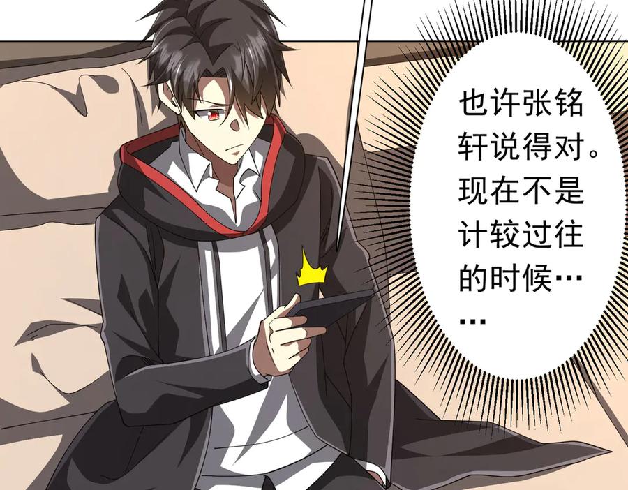 《全球惊悚：开局万亿冥币》第122话 老同学的消息？ 第162页