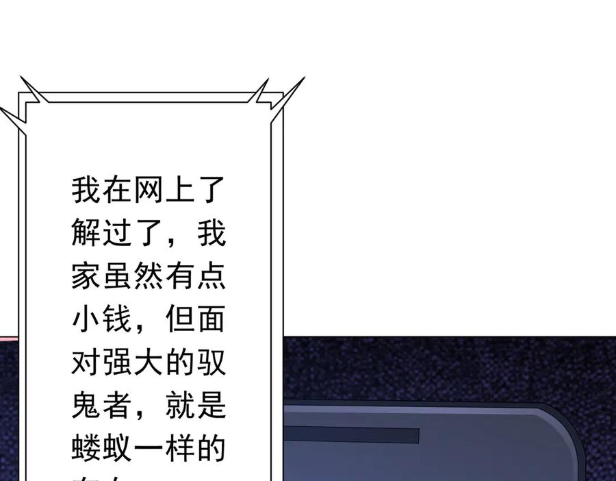 《全球惊悚：开局万亿冥币》第122话 老同学的消息？ 第155页