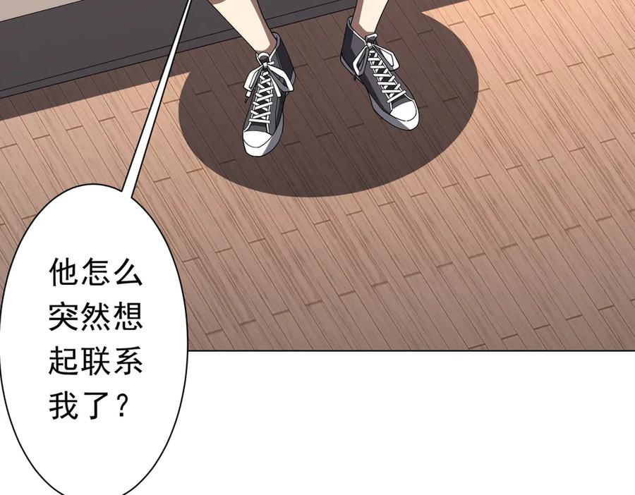 《全球惊悚：开局万亿冥币》第122话 老同学的消息？ 第131页