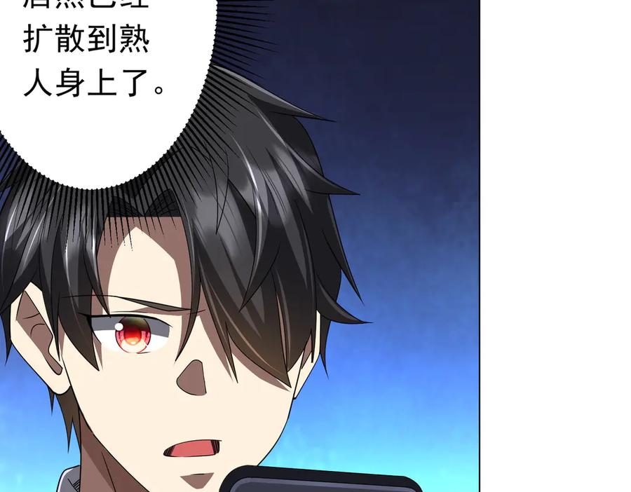 《全球惊悚：开局万亿冥币》第122话 老同学的消息？ 第146页