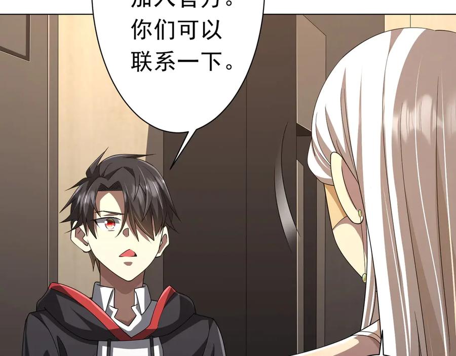 《全球惊悚：开局万亿冥币》第122话 老同学的消息？ 第108页